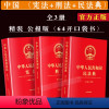 [正版]3本套精装64开本中华人民共和国刑法民法典精装公报版法律条文法律法规全部条文法律书籍口袋书刑事法律民法典中