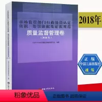 [正版]市场监管部门行政处罚认定依据处罚依据及证据规范质量监督管理卷中国工商出版社9787802159952