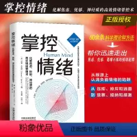 [正版] 掌控情绪化解焦虑,抑郁,神经质的高效情绪管理术