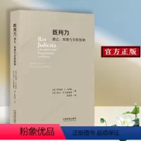 [正版]既判力理论原理与实践指南 [Res Judicata:A Handbook on Its Theory,Doc
