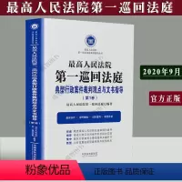 [正版]新书 人民法院 一巡回法庭 典型行政案件裁判观点与文书指导 一卷 行政法司法实务行政法案例 法律知识读物 法制