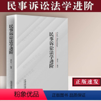 [正版]新书 民事诉讼法学进阶 郭小冬民事诉讼法是16门法学专业核心课程之一 诉讼理论 当事人和解 法院调解 诉讼费用