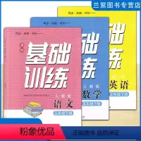 语文+数学+英语[语数人教 英语湘少] 五年级下 [正版]2024课程基础训练五年级下册语文数学道德人教版英语湘少版科学