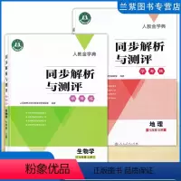生地[2本] 七年级下 [正版]2024人教金学典同步解析与测评学考练七年级上下册数学英语历史生物地理任选 人民教育出版