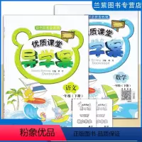 一年级下册-语数2本 小学一年级 [正版]2024版 优质课堂导学案一年级上下册语文数学 型教辅长江少年儿童出版社 人教