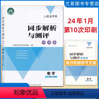 七年级下 生物+地理 [正版]2024春 同步解析与测评学考练 七年级下册她问数学英语道德与法治历史生物地理 人民教育出