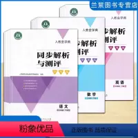 年级全套 三年级下 [正版]2024春 同步解析与测评学考练 一二三四五六年级下册语文数学英语 人民教育出版社 小学12