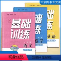 语文+数学+英语[语数人教 英语湘少] 三年级下 [正版]2024课程基础训练三年级下册语文数学人教版英语湘少版科学教科