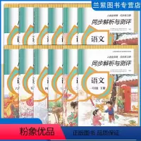 语文 四年级下 [正版]2024春 同步解析与测评语文123456年级上下册人教版RJ版 小学同步练习册同步解析与测评人