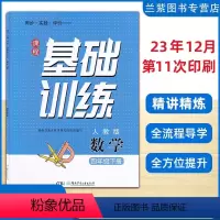[24版]数学 四年级下 [正版]2024 课程基础训练四年级下册数学人教版RJ同步实践评价湖南少年儿童出版社 拥有预习
