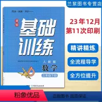 [24版]数学 三年级下 [正版]2024课程基础训练三年级下册数学人教版RJ同步实践评价湖南少年儿童出版社 拥有预习课