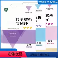 语数英 三年级下 [正版]2024人教金学典同步解析与测评学考练三年级上下册语文数学英语人民教育出版社小学语数英3上下练