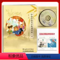 中小学语文示范诵读库·4 二年级下 [正版]2022新版中小学语文示范诵读库 小学二2年级下册 配人教版 含光盘