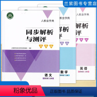 语+数+英 四年级下 [正版]2024人教金学典同步解析与测评学考练四年级上下册语文数学英语人民教育出版社小学语数英4上