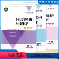 语+数+英 四年级下 [正版]2024人教金学典同步解析与测评学考练四年级上下册语文数学英语人民教育出版社小学语数英4上