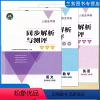 语+数+英 五年级下 [正版]2024人教金学典同步解析与测评学考练五年级上下册语文数学英语人民教育出版社小学语数英5上