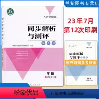 英语 九年级/初中三年级 [正版]2024人教金学典同步解析与测评学考练九年级上下册数学英语道德与法治化学物理人民教育出