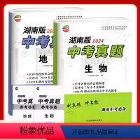 生物+地理[两本] 初中通用 [正版]贝壳导学湖南专版2024中考真题生物地理会考附长沙市四大名校初升高模拟测试卷202