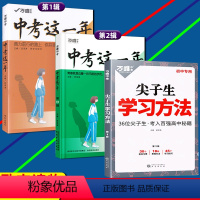 1+2+方法[全套]3本全 初中通用 [正版]万唯中考这一年中学生必读青春励志书籍九年级尖子生学习方法法青少年成长故事初