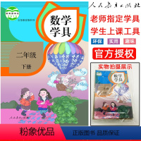 [正版]正品小学数学学具二年级下册人教版RJ人民教育出版社小学数学学具袋学生上课用工具教具学具小学生2年级下册数学