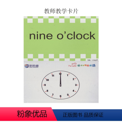 [正版]新航道派乐多快乐英语教师教学卡片2B英语