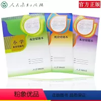 [正版]小学配套错题本涂鸦纠正本语文数学英语小学生改错本作业本人教版小学错题本子小学生错题集整理人民教育出版社