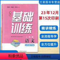 24版语文 三年级下 [正版]2024课程基础训练三年级下册语文人教版RJ同步实践评价湖南少年儿童出版社 拥有预习课学习