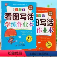 [正版]优+小学生看图写话学练作业本2年级春+秋 全2册二年级看图写话训练入门语文上下册练习写作 内附贴画 看图写话专