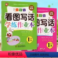 [正版]优+小学生看图写话学练作业本1年级春+秋 全2册一年级看图写话训练入门语文上下册练习写作 内附贴画1年级看图写