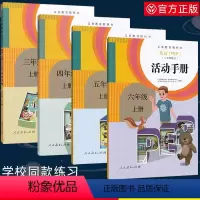 [正版]人教版PEP活动手册3-6年级上册全套4本小学英语PEP活动手册三四五六年级上册小学英语PEP活动手册小学英语