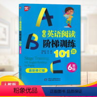 [正版]2022 小学英语阅读阶梯训练101篇 六年级 优++ 品牌教辅 书 6年级英语阅读练习