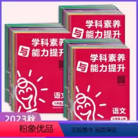 全套[数学湘教/其他人教版] 九年级上 [正版]2023秋新版 学科素养与能力提升七八九年级上册语文数学英语政治历史生物