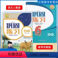 语数[2本] 六年级上 [正版]2023秋全新巩固练习小学六年级上册语文人教版数学苏教版 含评价卷 湖南教育出版社