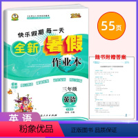 全国通用 英语 外研版 [正版]2023全新暑假作业本三年级上下册全英语外研版WY 生快乐假期每一天 巩固预习提升拓展思