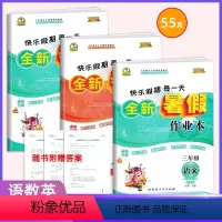 语文+数学+英语 小学三年级 [正版]2023全新暑假作业本三年级上下册全数学语文英语3本人教版RJ 生快乐假期每一天巩