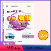 合订本 七年级 [正版]2023全新暑假作业本七年级上下册全各科合订 通用版语文数学英语生快乐假期每一天巩固预习提升拓展