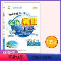 合订本 八年级 [正版]2023全新暑假作业本八年级上下册全各科合订 通用版语文数学英语生快乐假期每一天巩固预习提升拓展