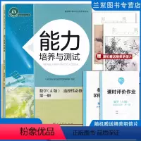 数学选择性必修一(A版) 高中通用 [正版]全新2023能力培养与测试数学选修一(A版)人教版 供湖南使用人民教育出版