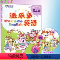 [正版]新航道 派乐多英语 教师用书 2B 幼儿版 北京市外文音像出版社 全新 派乐多快乐英语2B