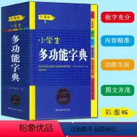 [正版]全新 小学生多功能字典 彩图版开心辞书 五笔全笔顺英文语汇趣味造句近义词反义词小学生古诗词收字充分内容精准齐全