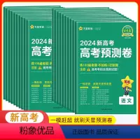 语文 [正版]2024版金考卷高考预测卷新高考数学语文英语物理化学生物道德与法治历史地理百校联盟套卷高中高考一轮复习资料