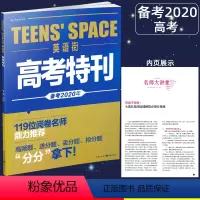 [正版]备考2020年英语街 高考特刊119位阅卷名师鼎力高频送分丢分抢分题名师大讲堂解题技巧语法详解考试语境阅读真题