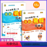 [正版]2023全新暑假作业本一年级上下册全套语文数学2本 生快乐假期每一天通用版巩固预习提升拓展思维知识素养综合课外