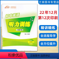 英语 八年级下 [正版]2023春 英语听力训练八年级下册PEP 九通英语 听说读写轻松学习 专业英语教育出版机构 初中