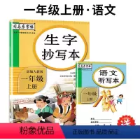 [生字抄写本]1上 [正版]司马彦字帖字词句段抄写本一1二2三3四4五5六6七7八8九9年级上册下册语文英语人教版小学生
