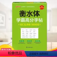 [正版]pass绿卡图书高中学霸高分字帖词汇乱序版3500词衡水中学英语字帖16K衡水体字帖高中英语字帖 高中英语字帖