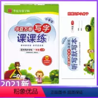 一年级上 [正版]华夏万卷写字课课练小学初中练字帖学生语文同步字帖人教版儿童字帖四五年级楷书六年级正楷字本手写体字帖 1