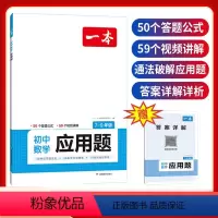 初中数学应用题 初中通用 [正版]2024新版初中数学函数专题几何模型初中应用题强化训练七八九年级初一二三上下册中考数学