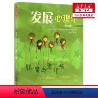 [正版] 发展心理学儿童与青少年第9版 书 图书籍