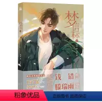 [正版]梦信标3 随书附赠超多赠品漫画单行本实体书 不健全关系6 栖砚绘 灯萨编 钱队X雨总腾讯动漫重磅作品 钱错与冷